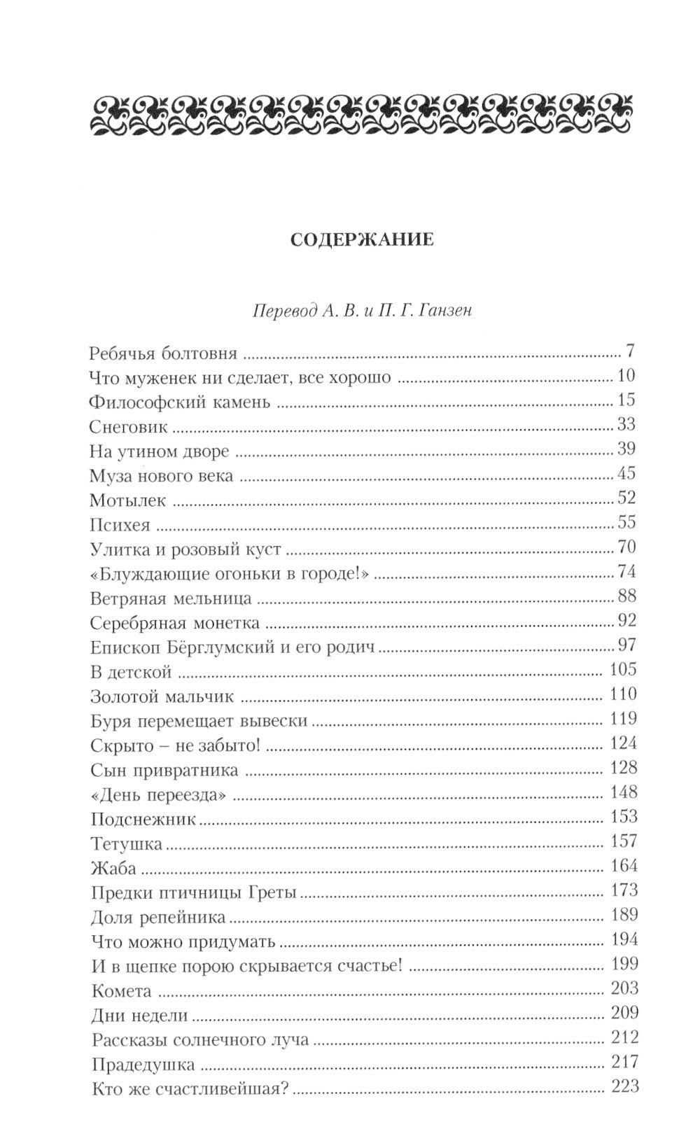 Золотой мальчик: сказки (1861-1872)
