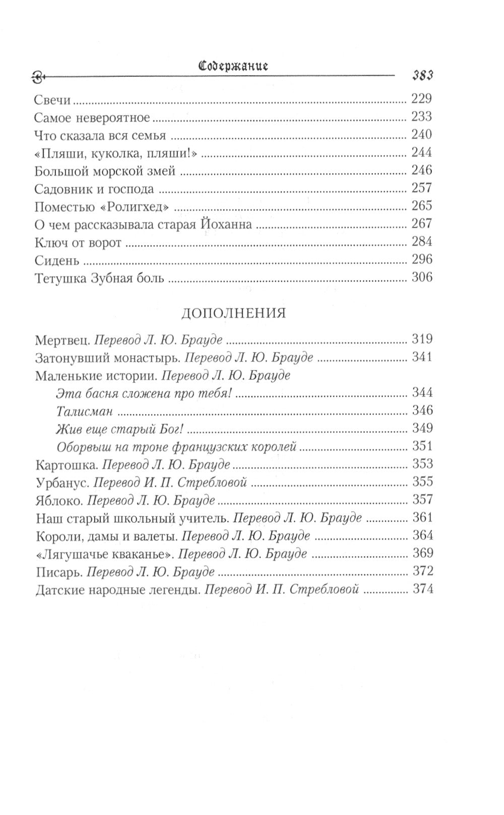 Золотой мальчик: сказки (1861-1872)
