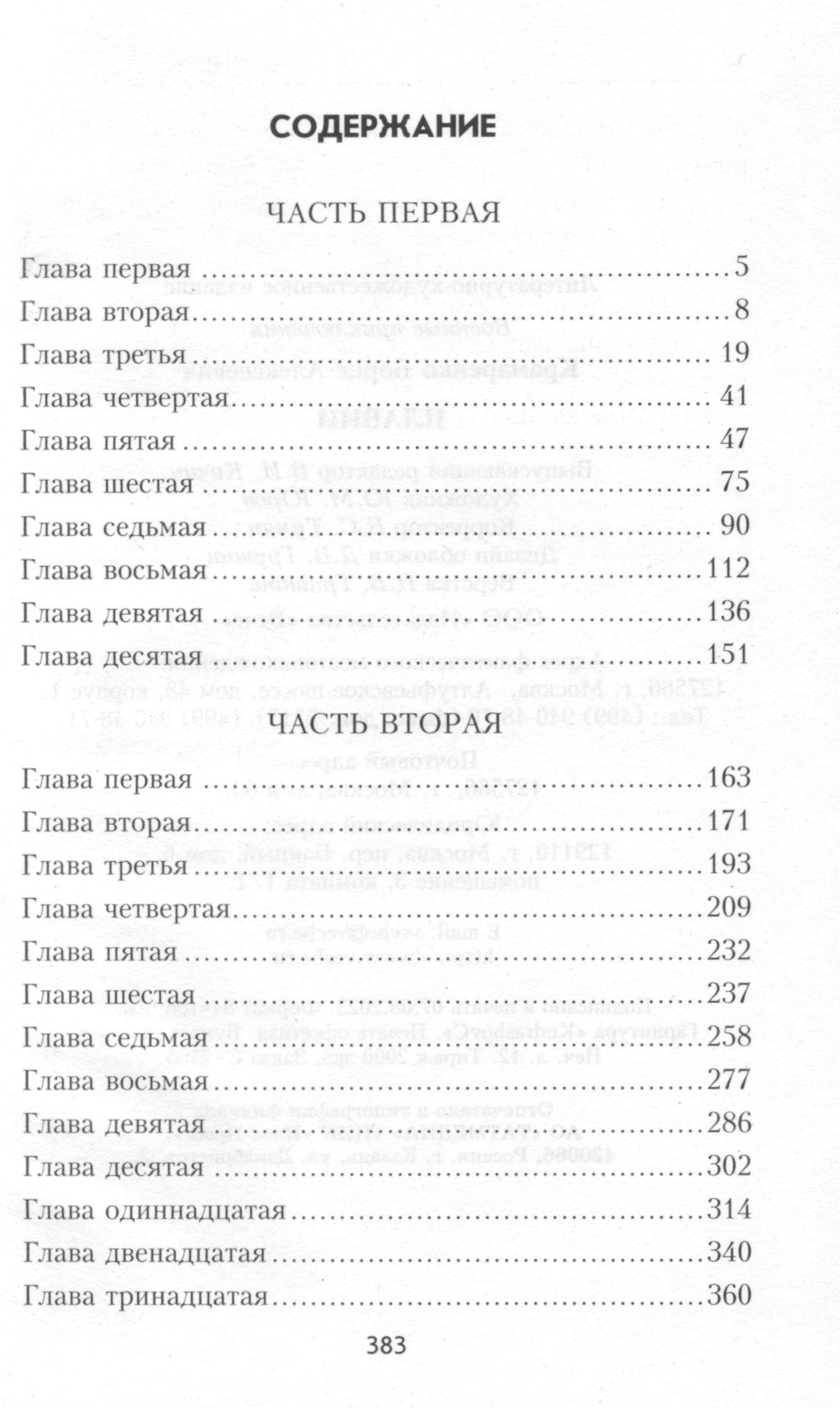 Плавни: роман