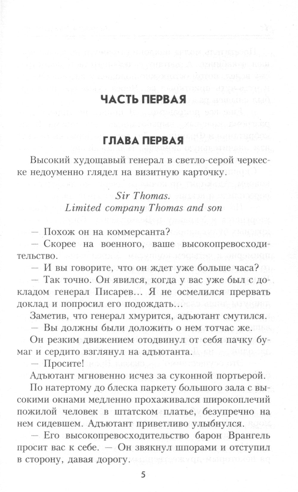 Плавни: роман