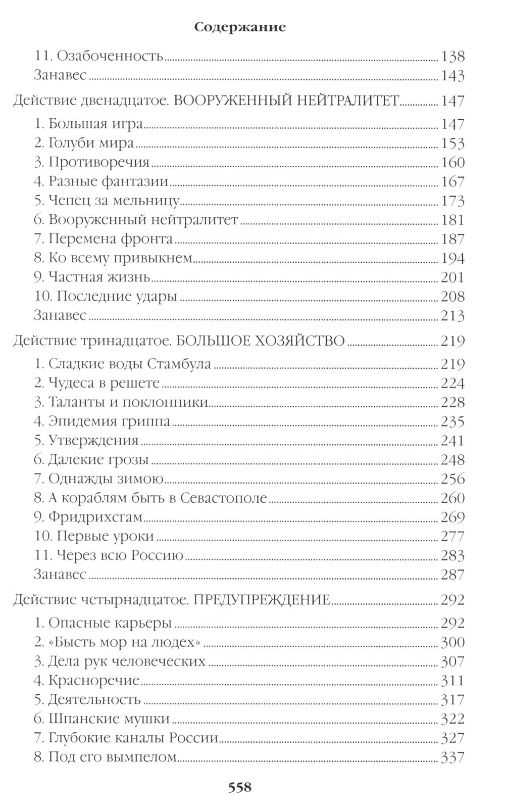 Фаворит: роман. Кн. 2: Его Таврида