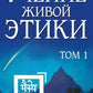 Учение живой этики. В 5 т