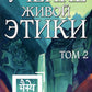 Учение живой этики. В 5 т