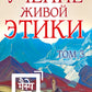 Учение живой этики. В 5 т