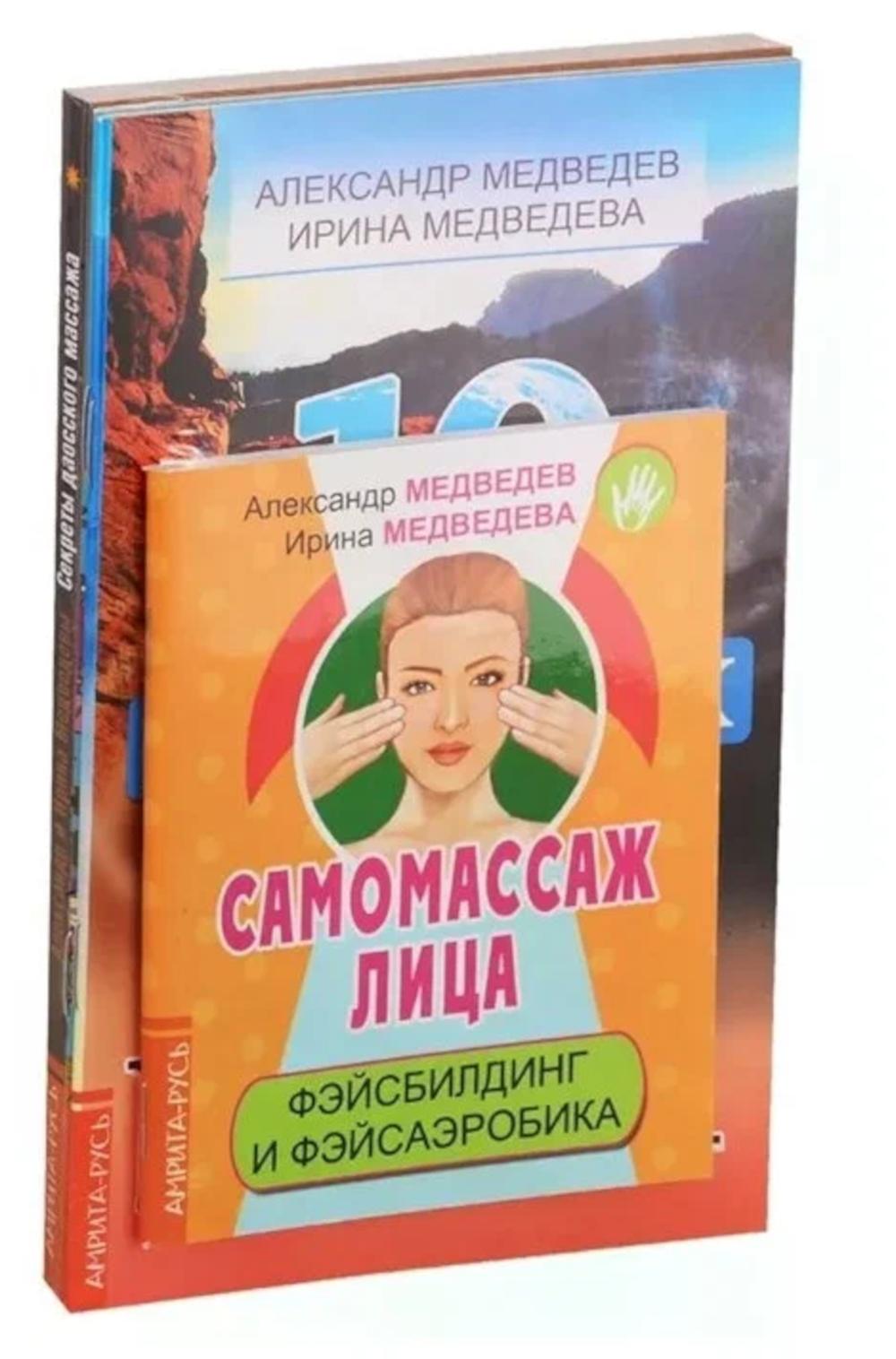 Массаж, дыхание и йога. (комплект из 4 книг)