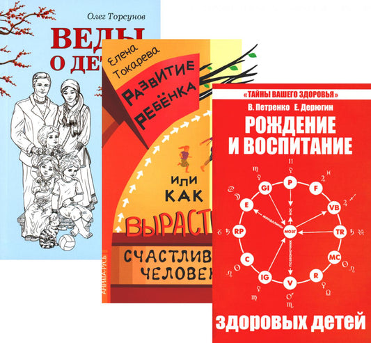 Дети. Рождение, воспитание и развитие. (complexe à 3 boutons)