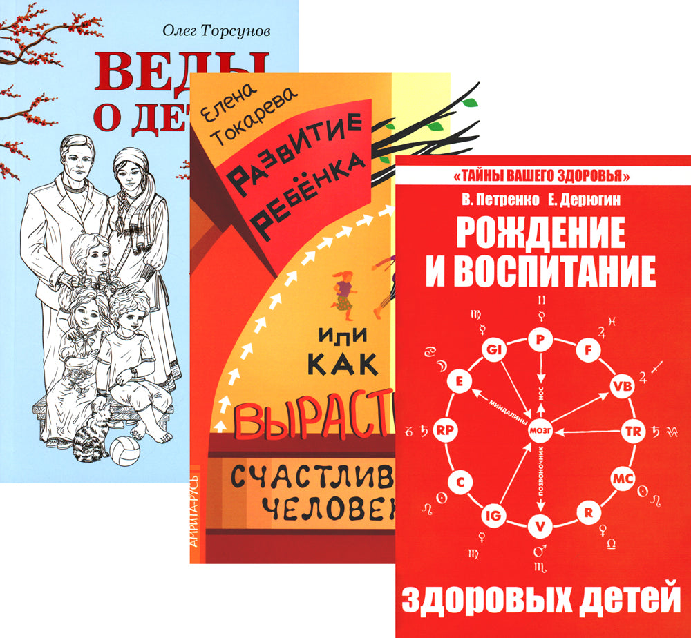Дети. Рождение, воспитание и развитие. (complexe à 3 boutons)