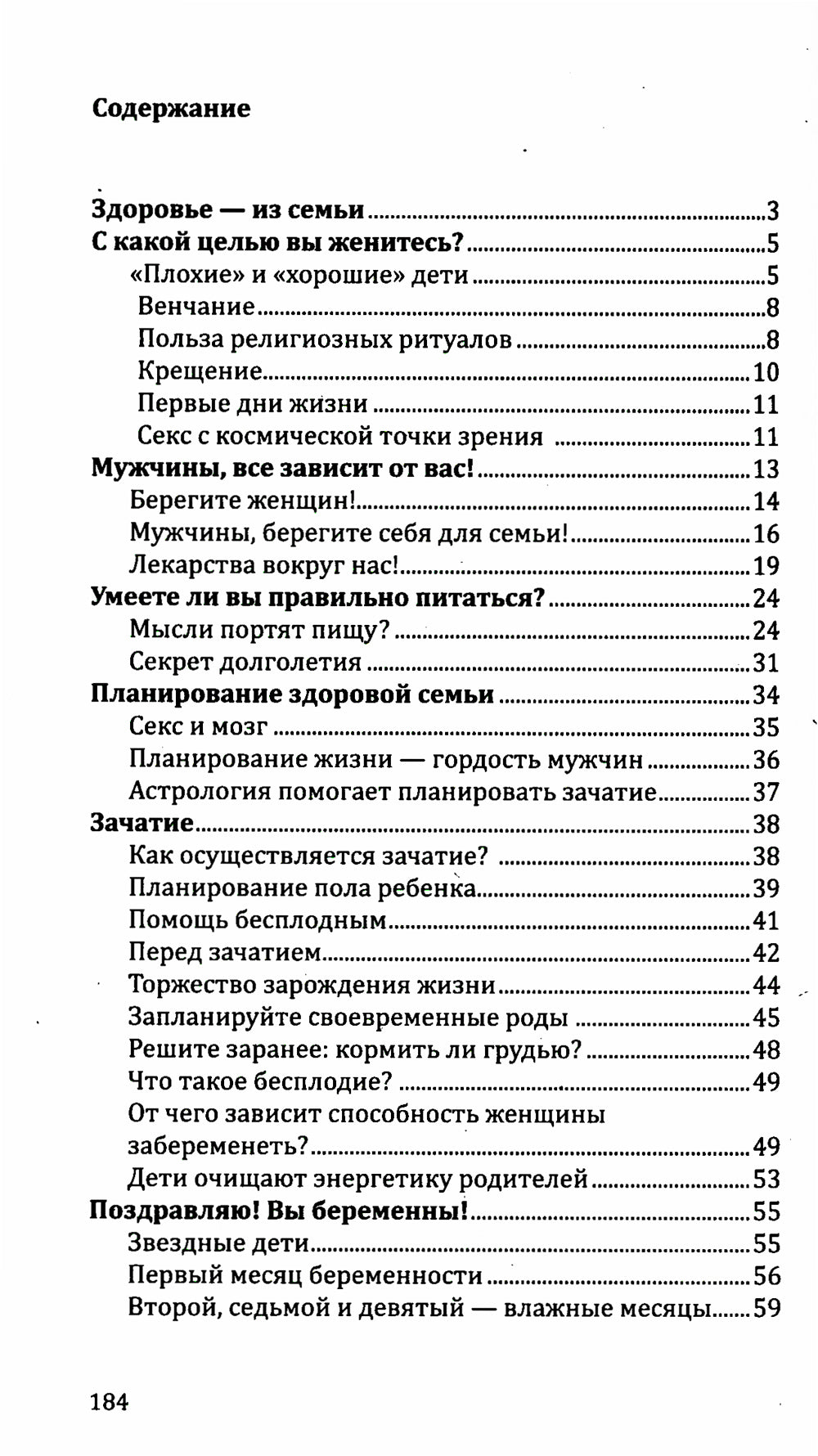 Дети. Рождение, воспитание и развитие. (complexe à 3 boutons)