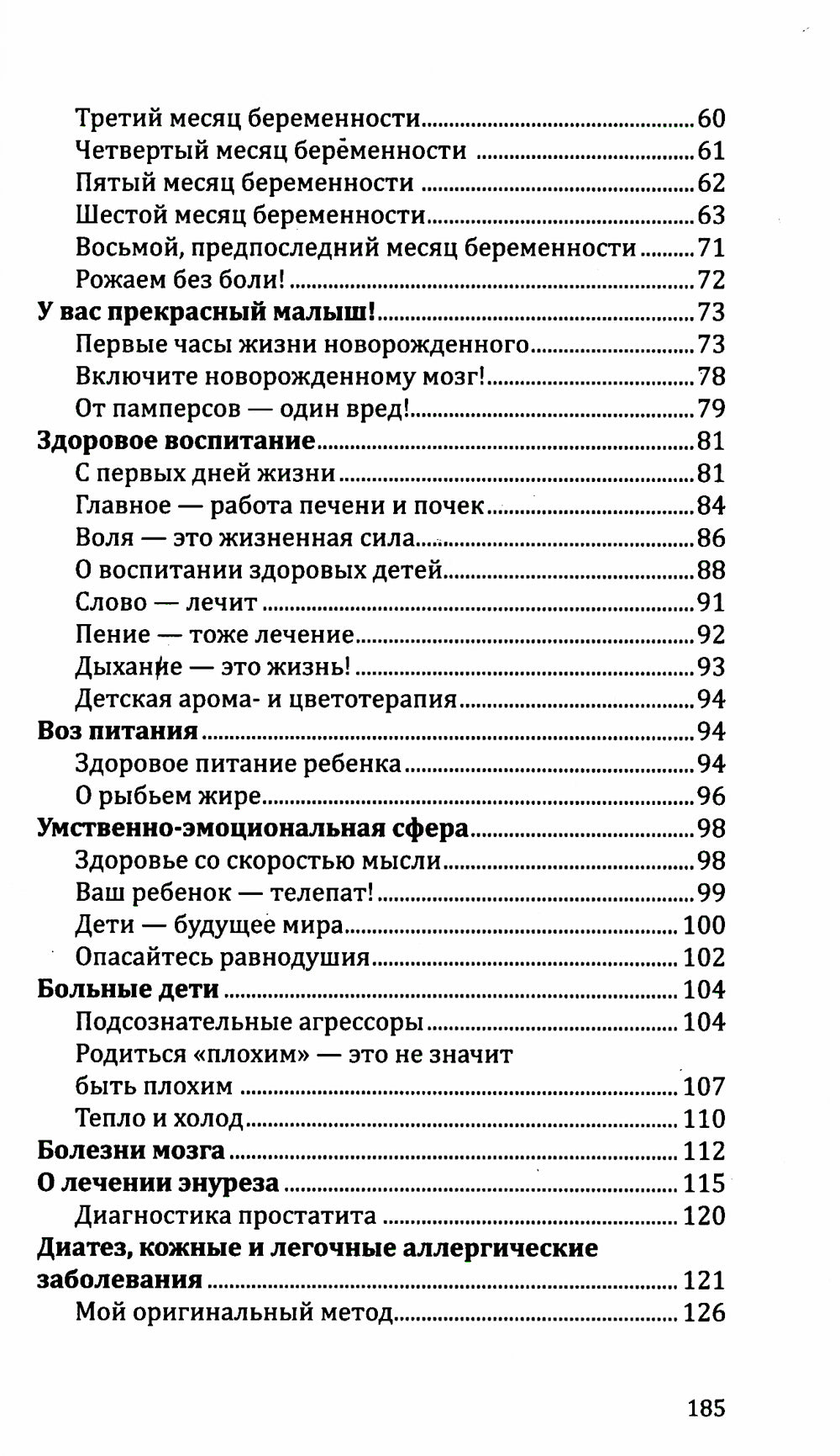 Дети. Рождение, воспитание и развитие. (complexe à 3 boutons)