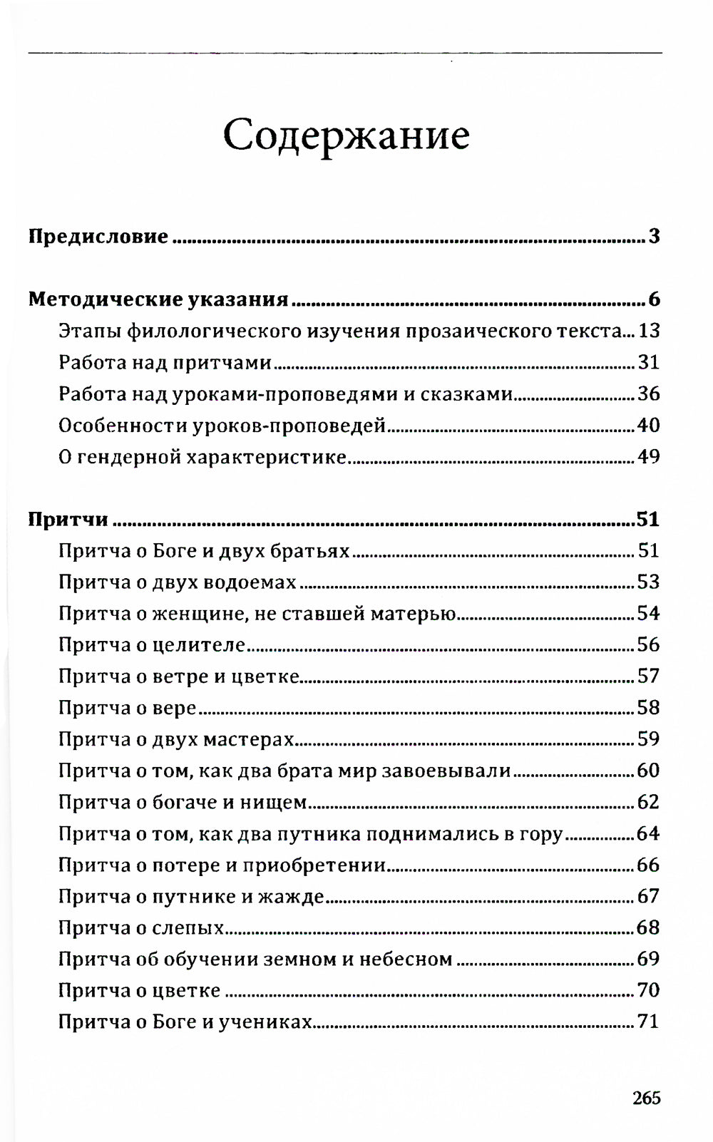 Диктанты с комплексным анализом текста. Методическое пособие