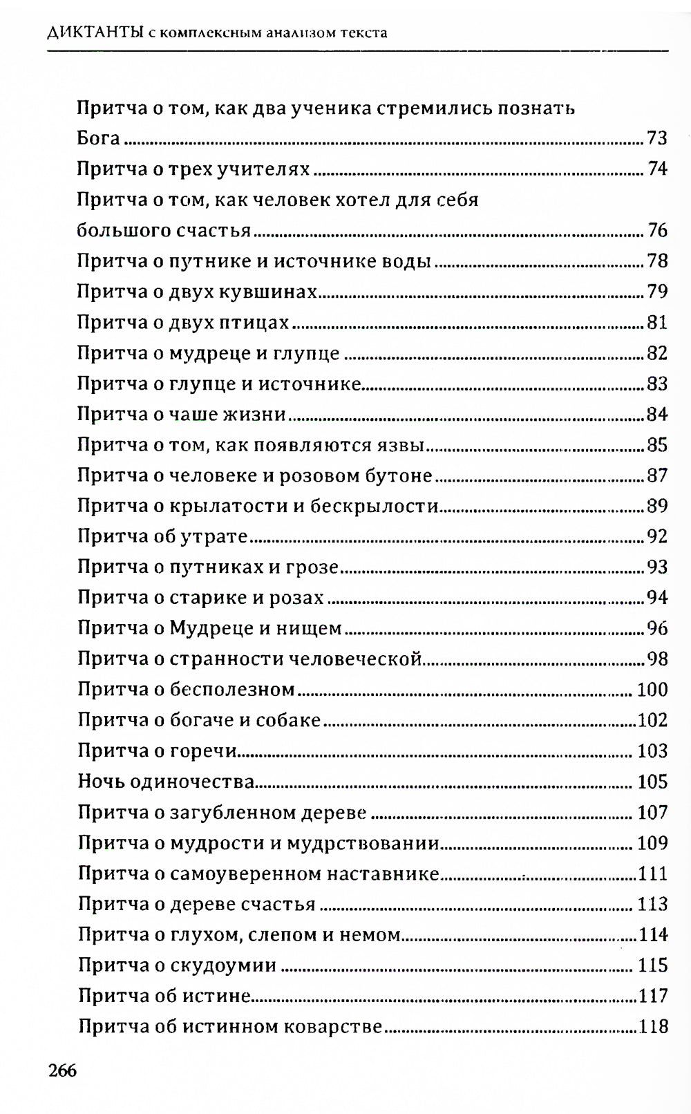 Диктанты с комплексным анализом текста. Методическое пособие