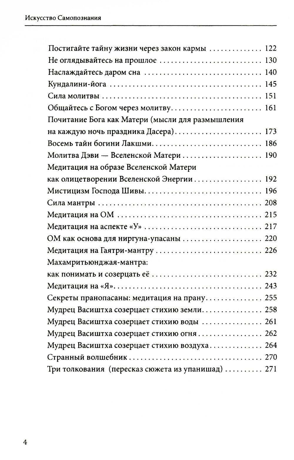 Искусство Самопознания. Йога и веданта в учении Свами Джьотирмайянанды