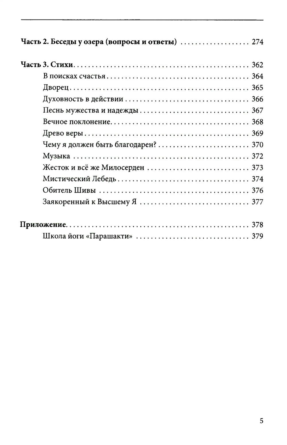 Искусство Самопознания. Йога и веданта в учении Свами Джьотирмайянанды