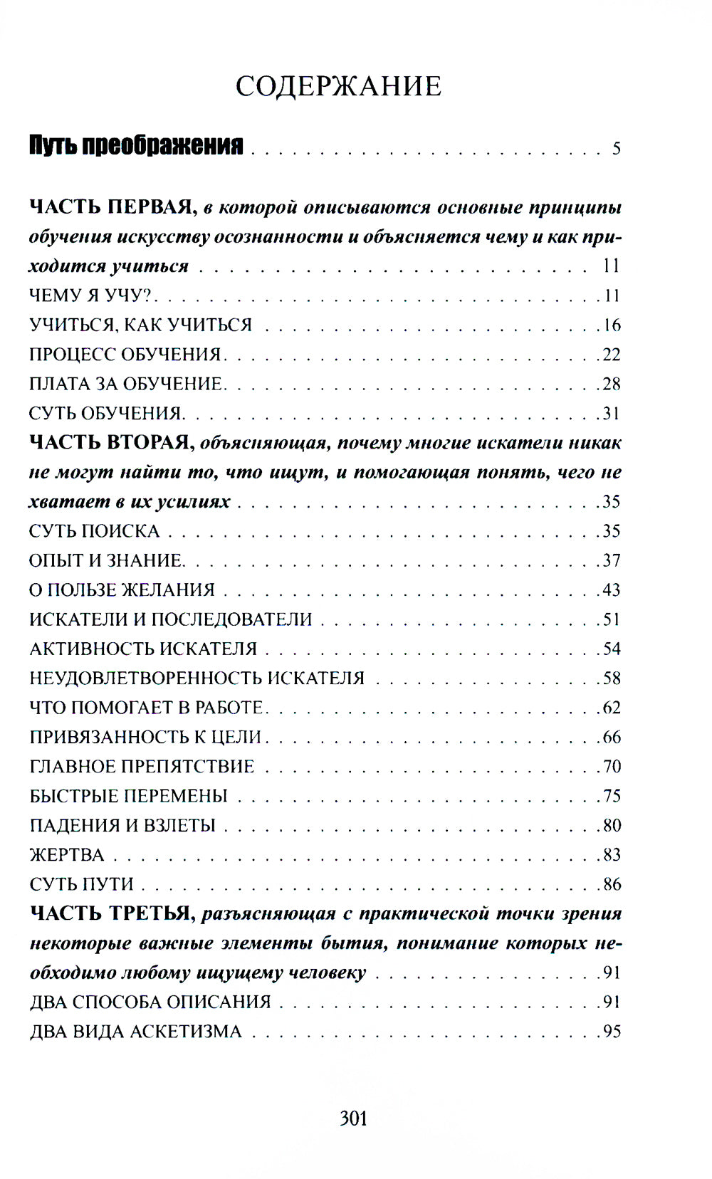 Путь преображения. Секс и духовный рост