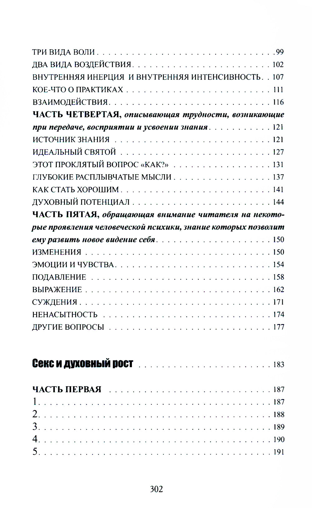 Путь преображения. Секс и духовный рост