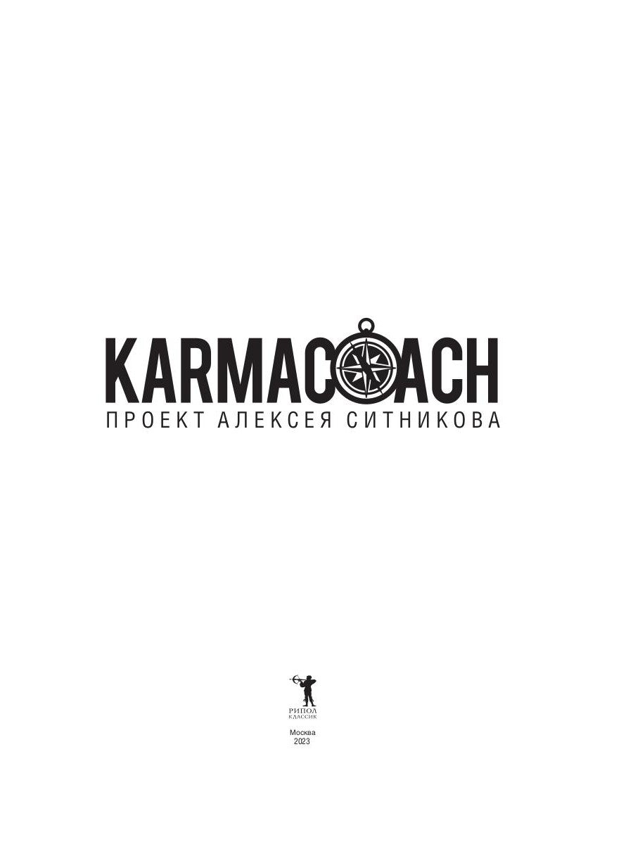 KARMACOACH