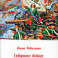 Северная война: от Головчина до Полтавы (1708-1709)
