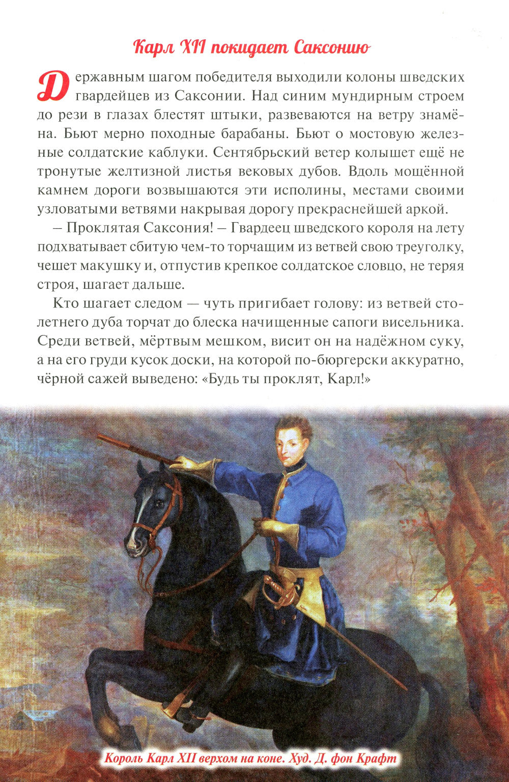 Северная война: от Головчина до Полтавы (1708-1709)