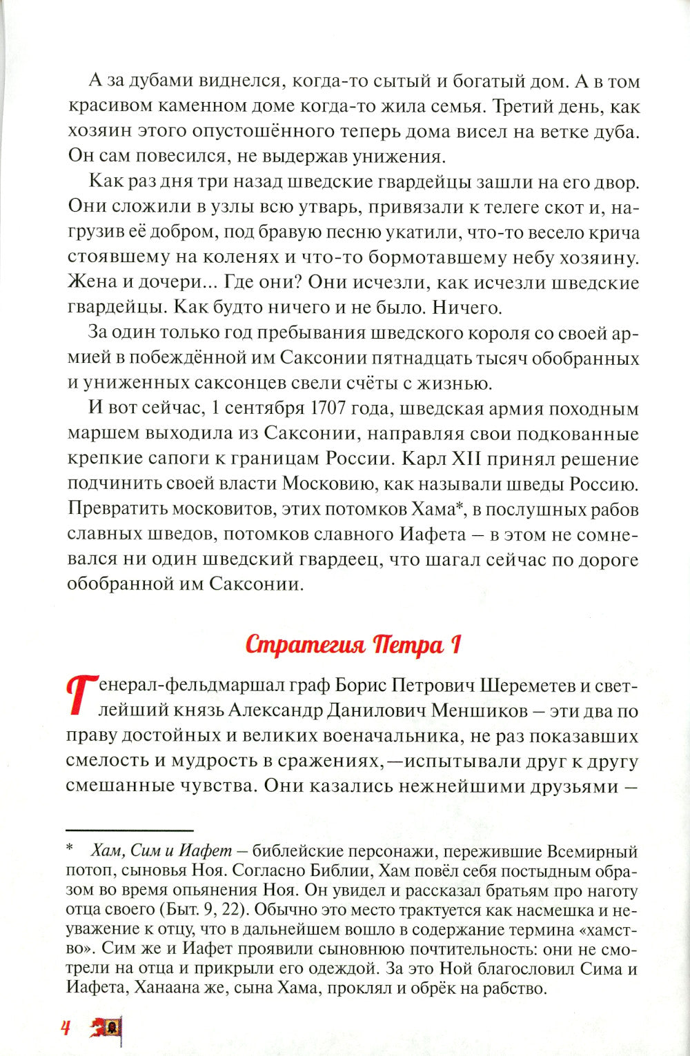 Северная война: от Головчина до Полтавы (1708-1709)