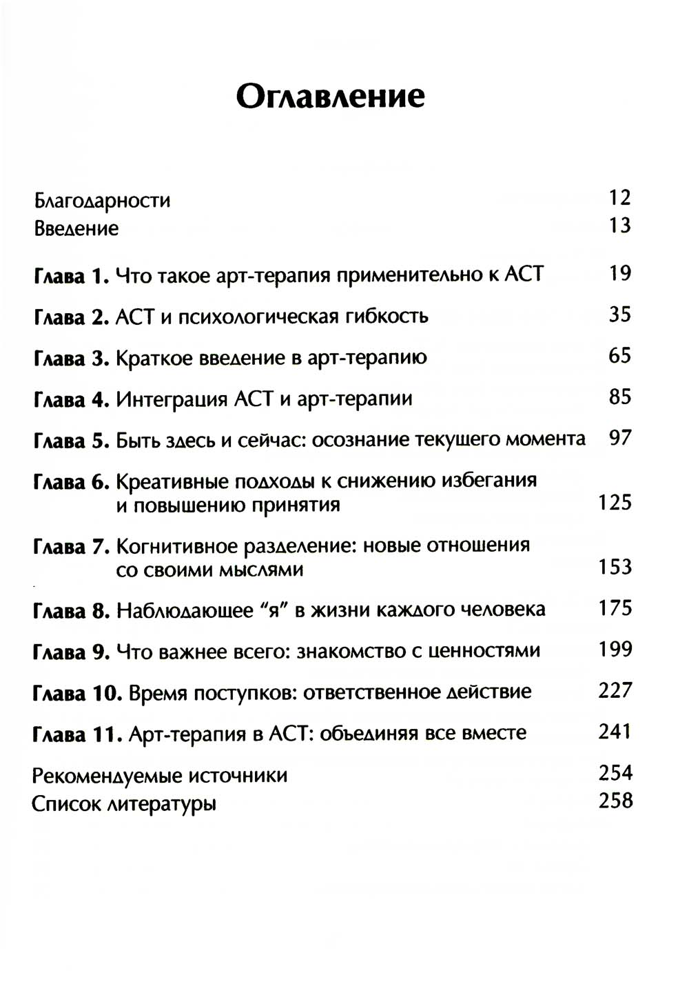 Арт-терапия в АСТ. Креативный подход к принятию терапии и ответственность