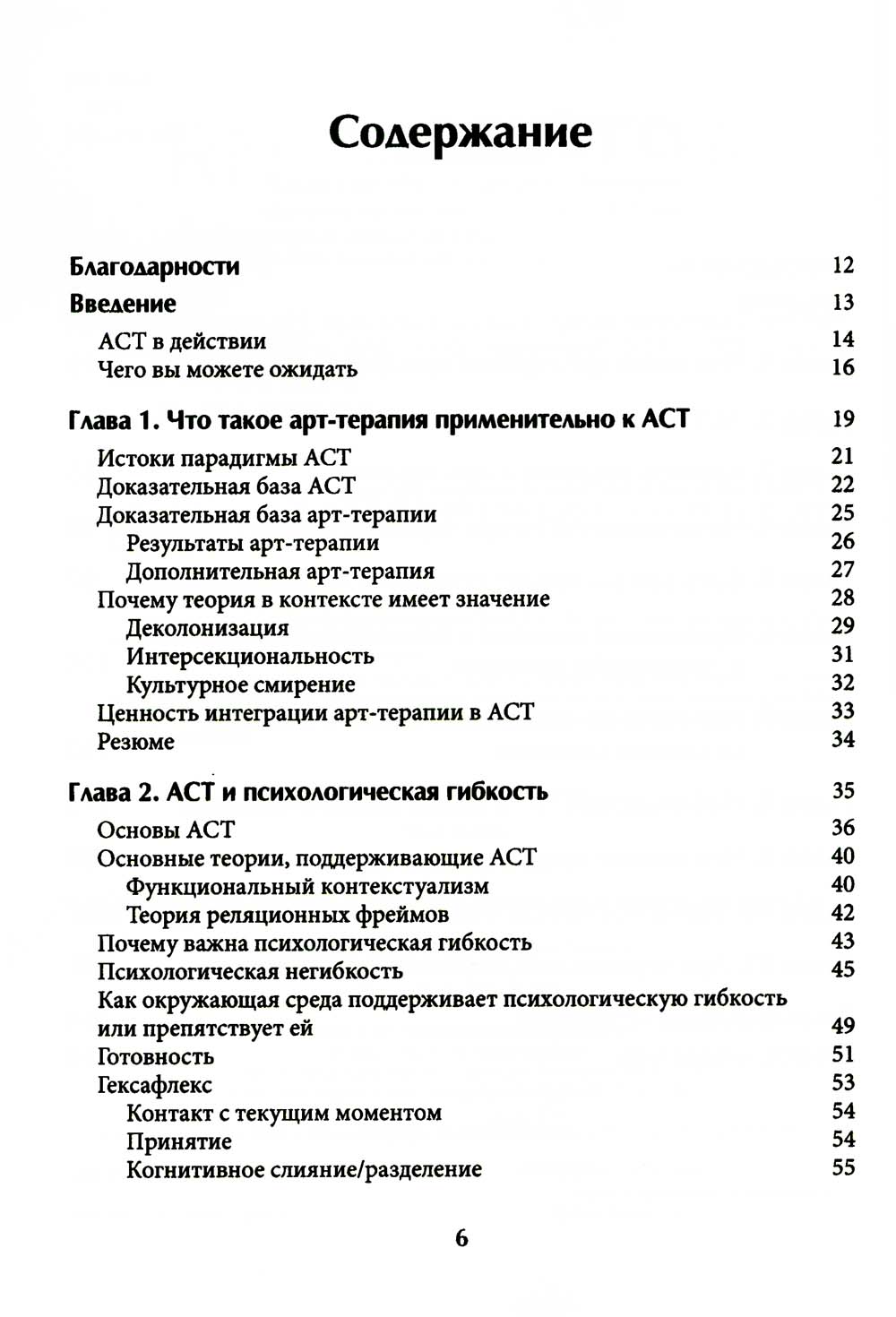 Арт-терапия в АСТ. Креативный подход к принятию терапии и ответственность