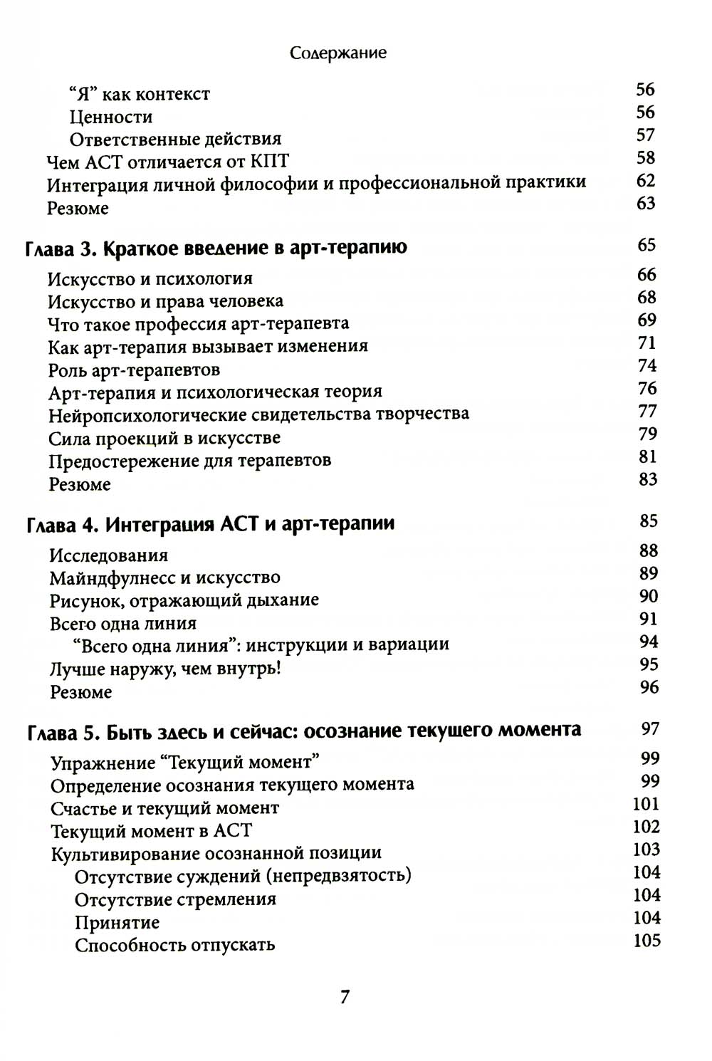 Арт-терапия в АСТ. Креативный подход к принятию терапии и ответственность