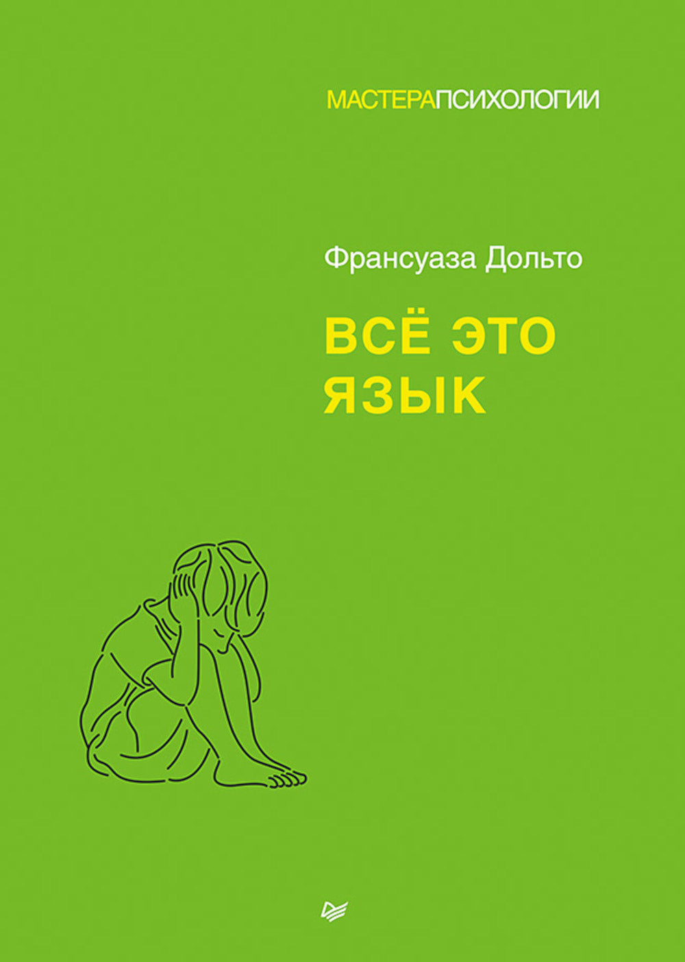 Все это язык