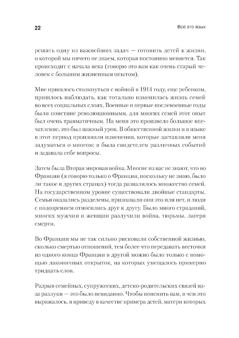 Все это язык