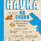 Наука не скука