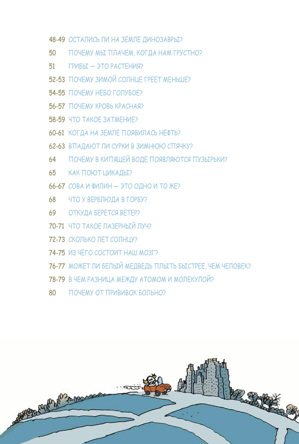 Наука не скука