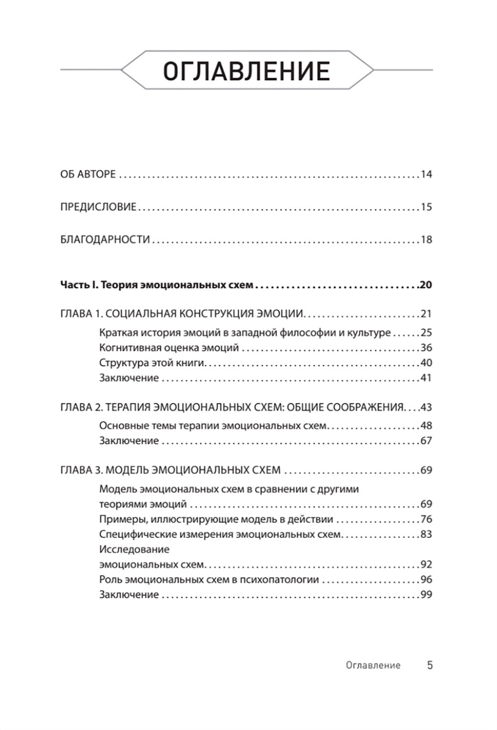 Терапия эмоциональных схем