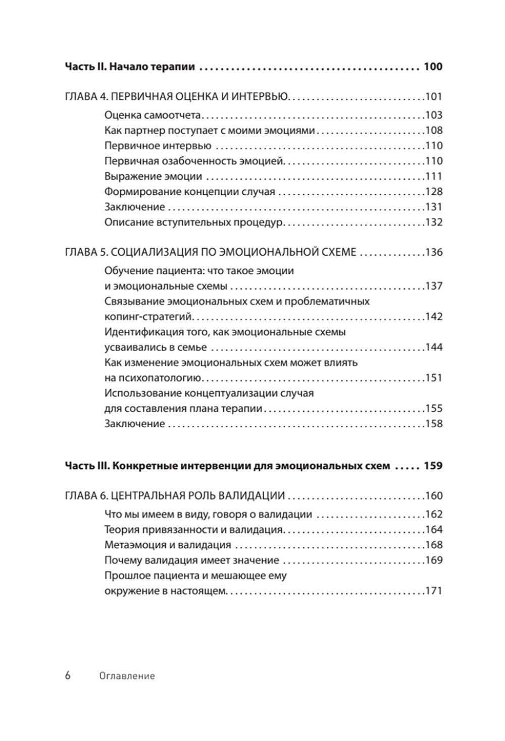 Терапия эмоциональных схем