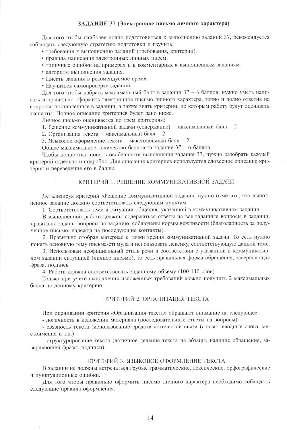 Английский язык. ЕГЭ 2024. Готовимся к итоговой аттестации: Учебное пособие (аудиоприложение на сайте)
