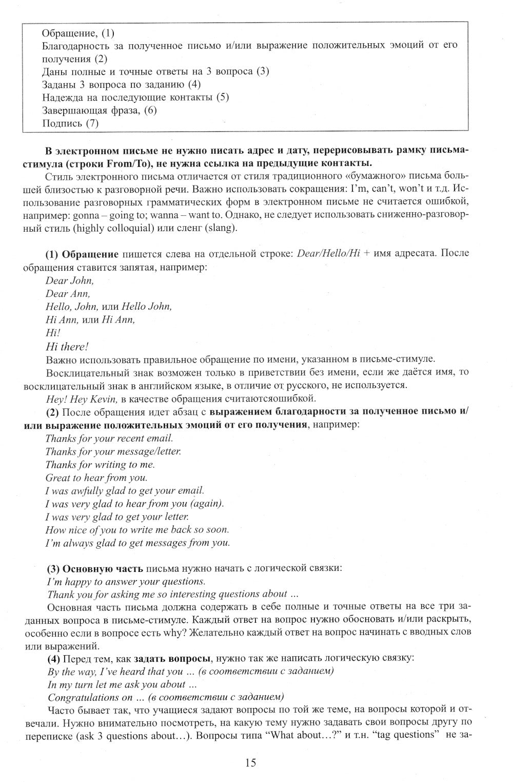 Английский язык. ЕГЭ 2024. Готовимся к итоговой аттестации: Учебное пособие (аудиоприложение на сайте)