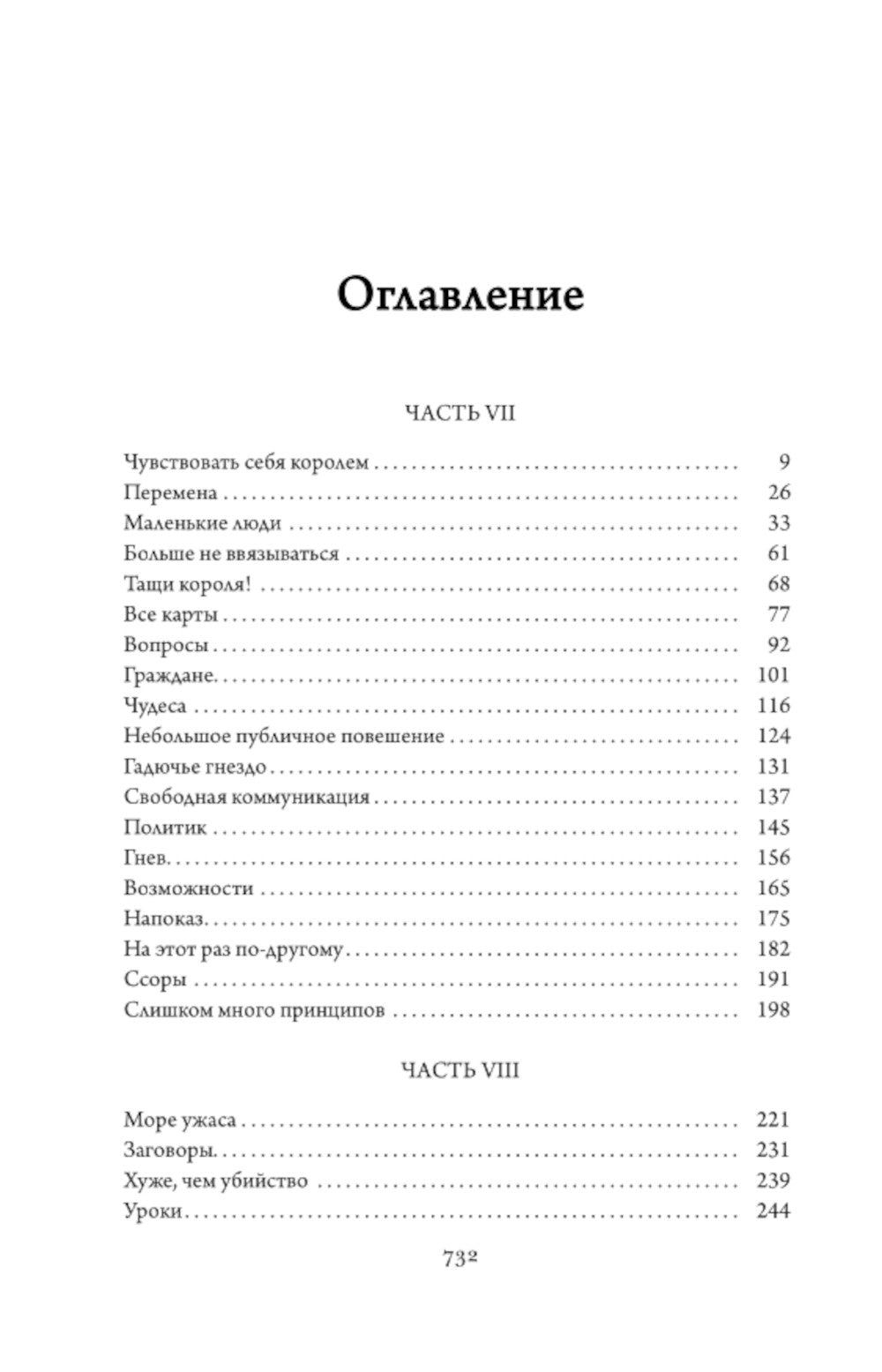 Мудрость толпы. Кн. 3