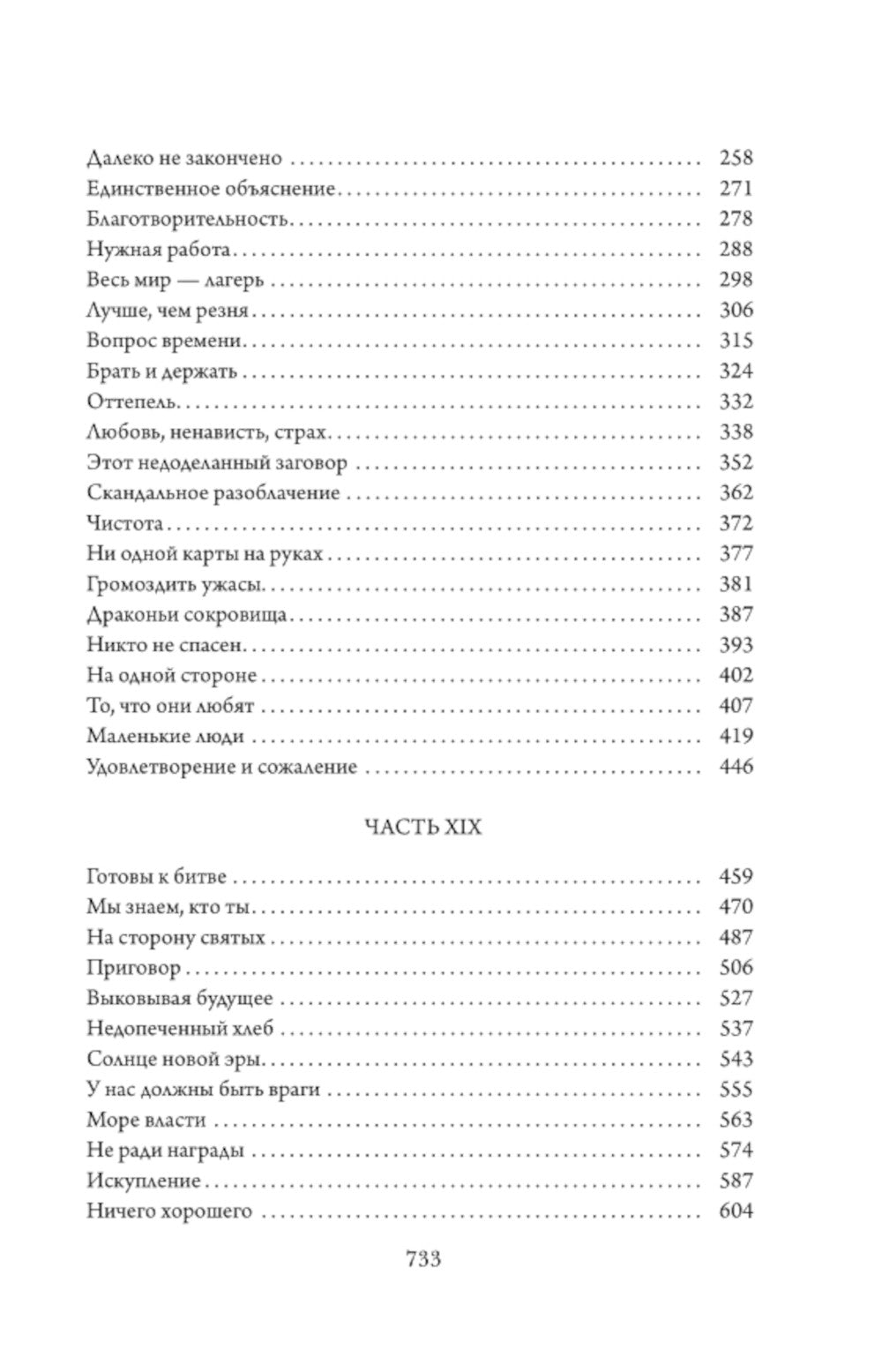 Мудрость толпы. Кн. 3