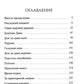 За приоткрытой дверью: сборник рассказов