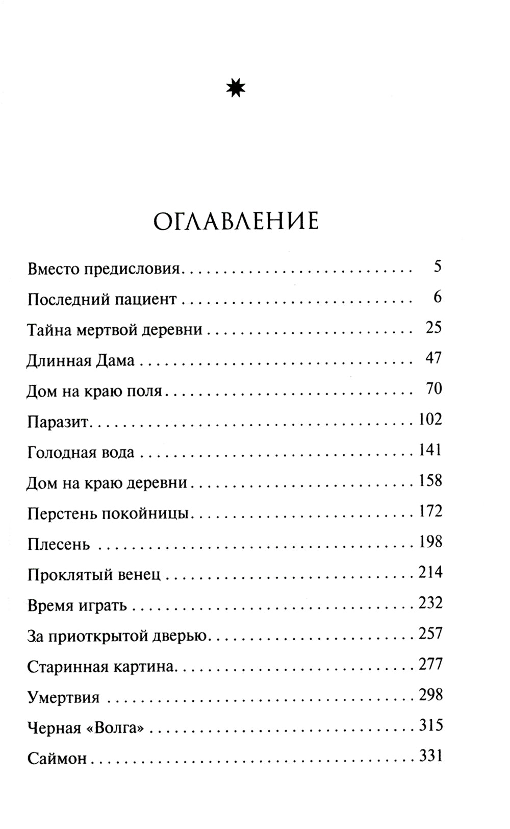 За приоткрытой дверью: сборник рассказов