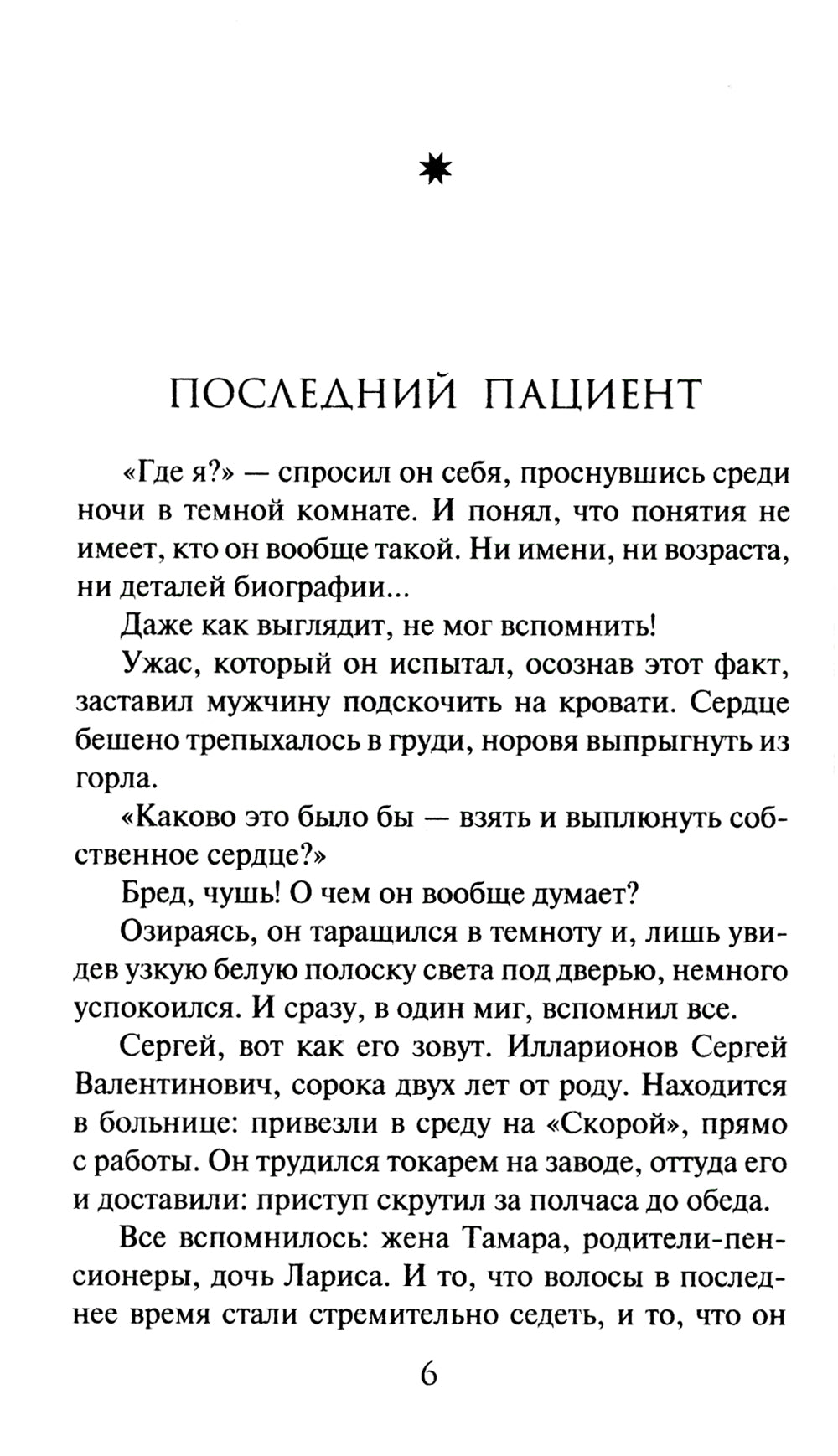 За приоткрытой дверью: сборник рассказов