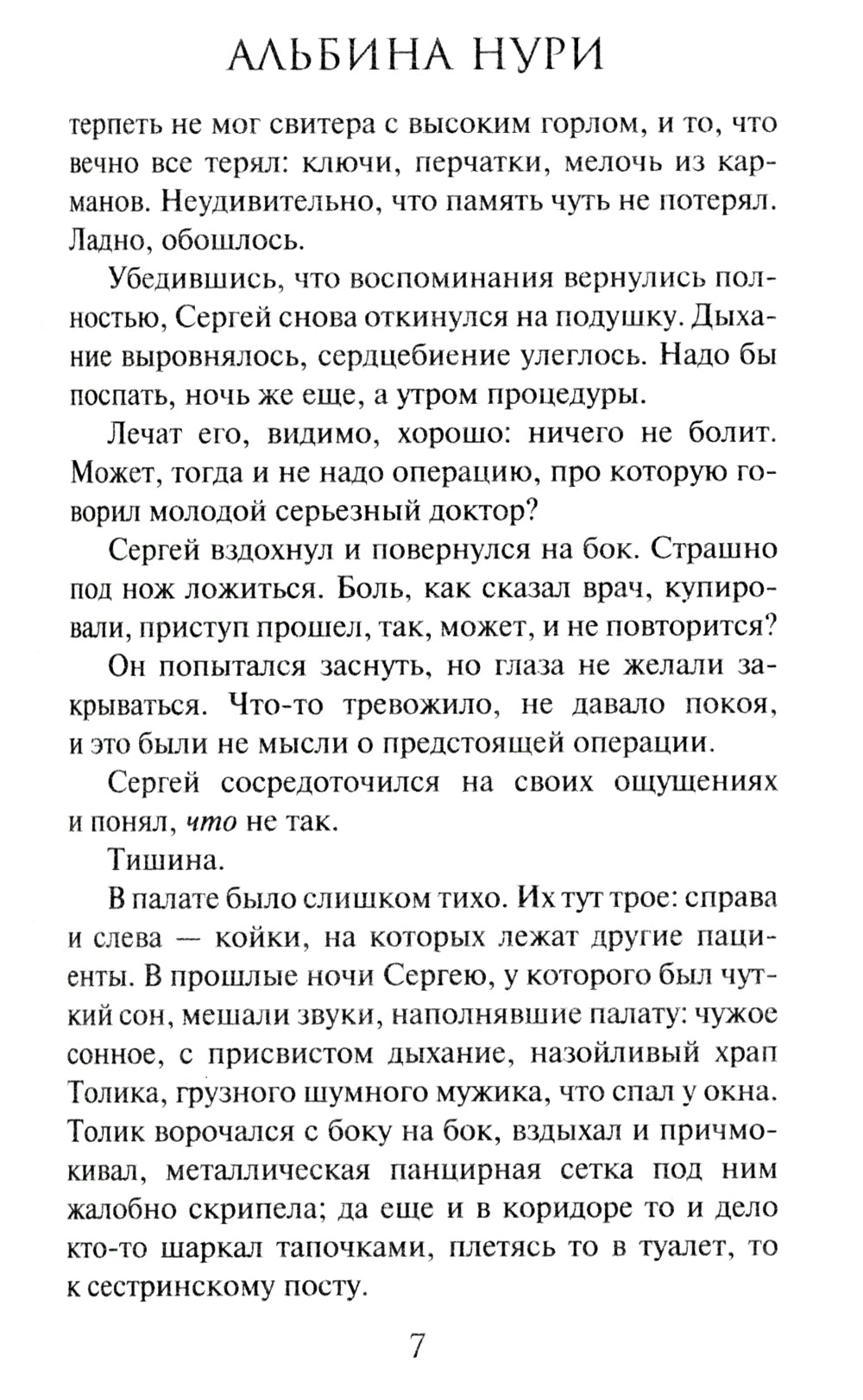 За приоткрытой дверью: сборник рассказов