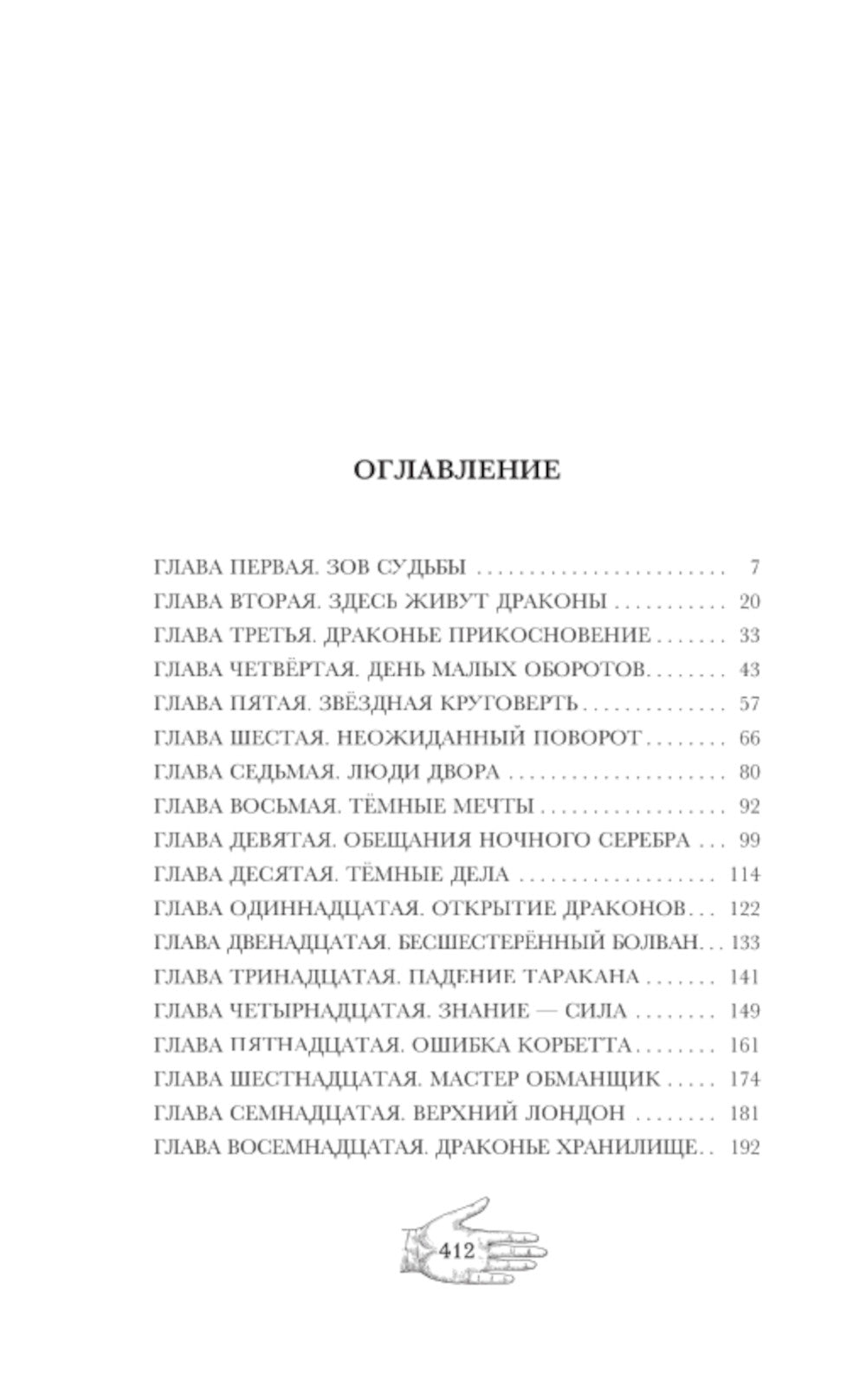 Обещание ночного серебра