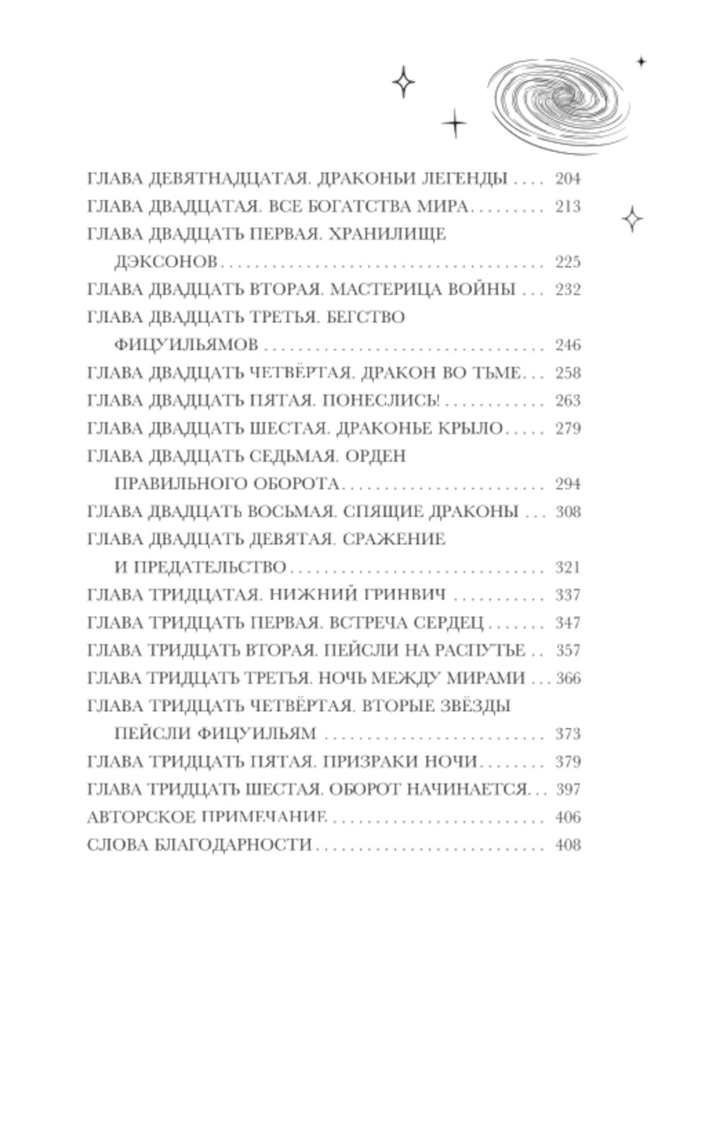 Обещание ночного серебра