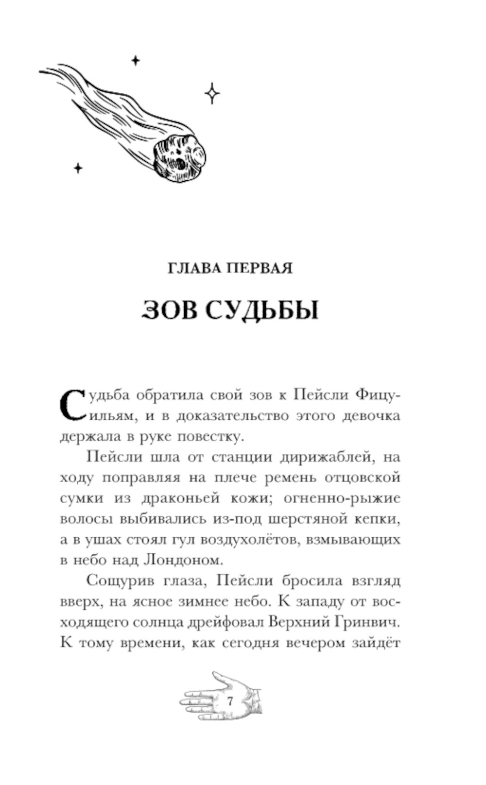 Обещание ночного серебра