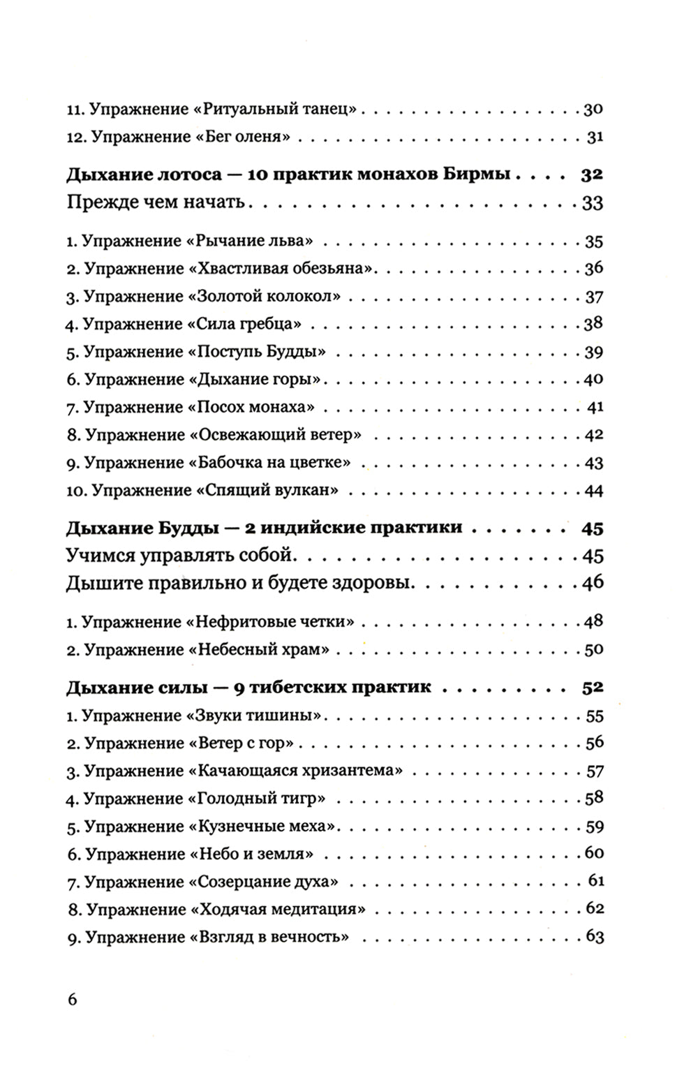 Жить как дыхание. Целительные упражнения и практика