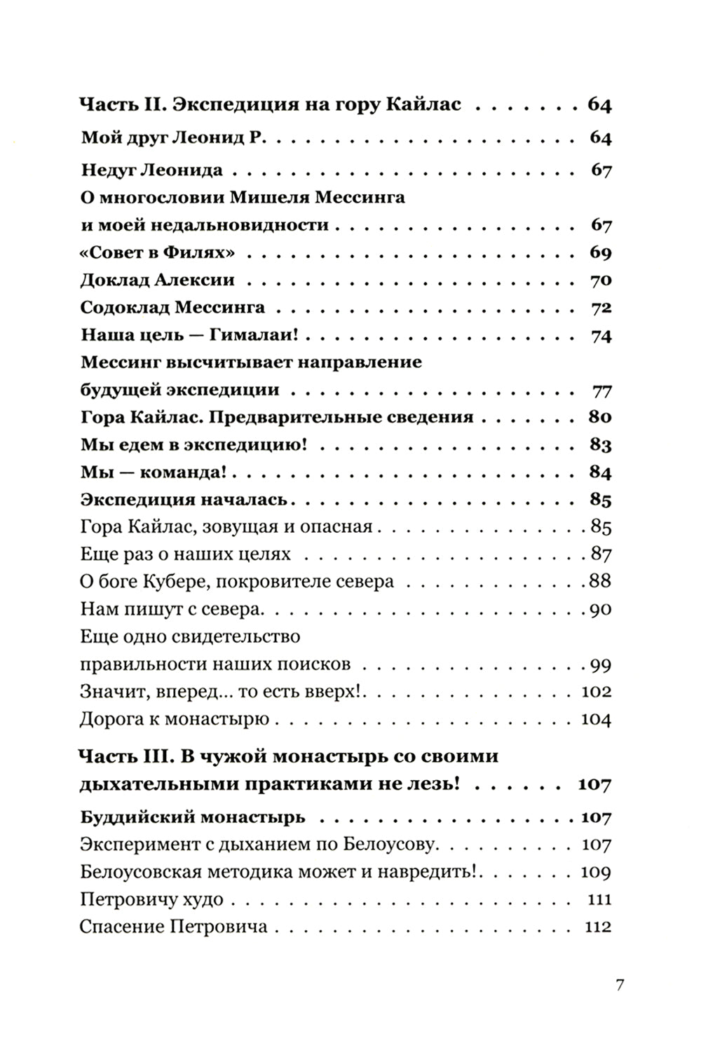 Жить как дыхание. Целительные упражнения и практика