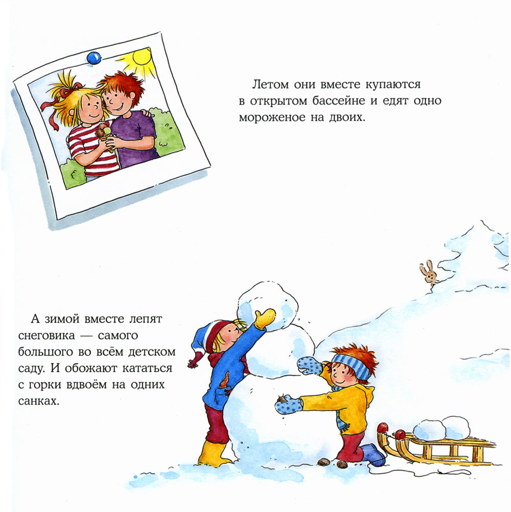 Конни ссорится с подругой