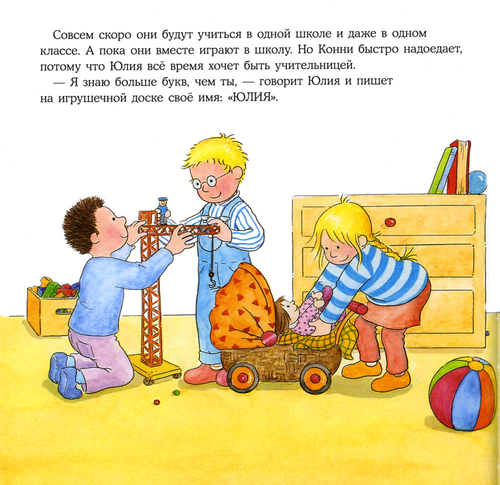 Конни ссорится с подругой