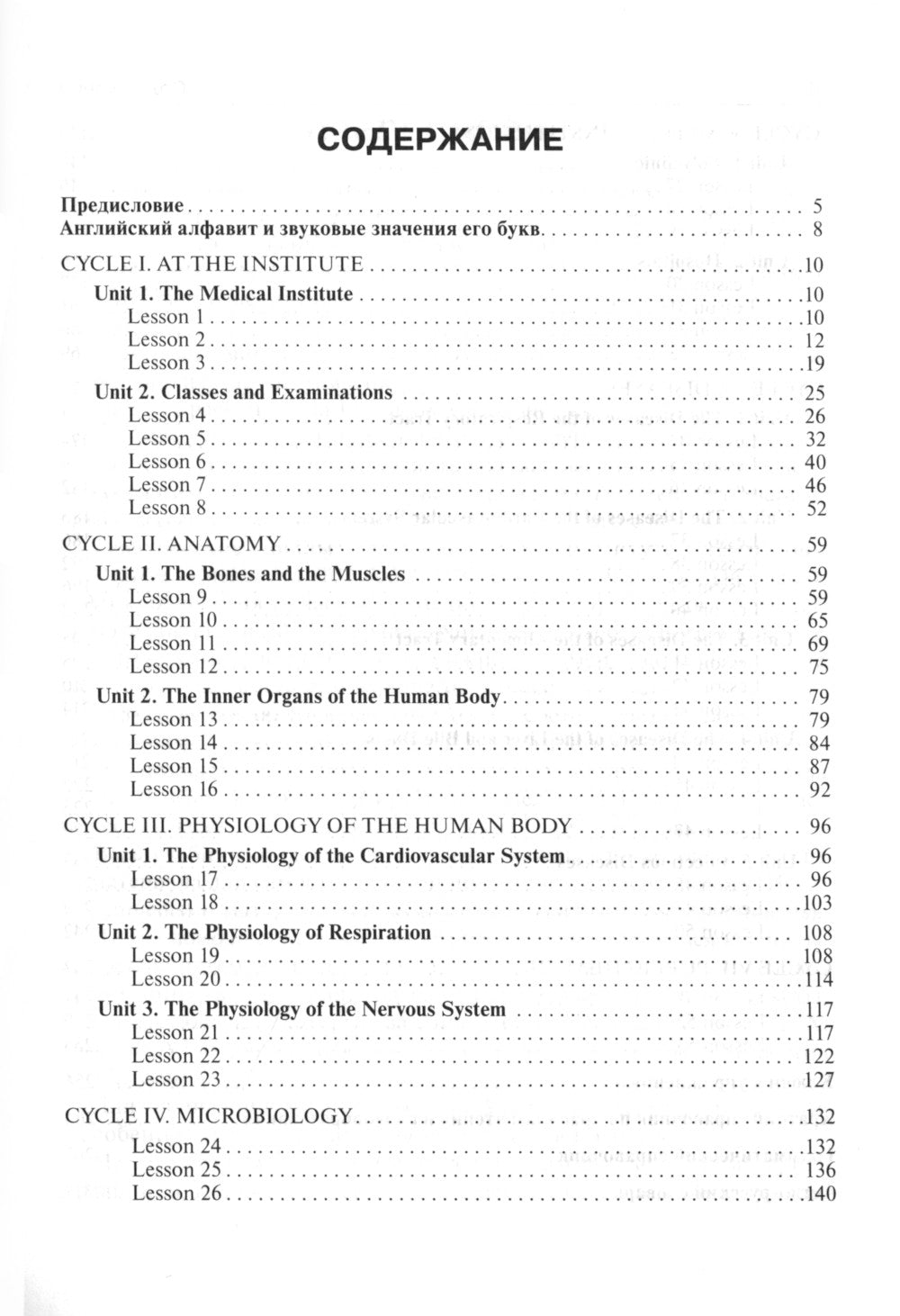 Английский язык для медицинских вузов: Учебник. 5-е изд., испр