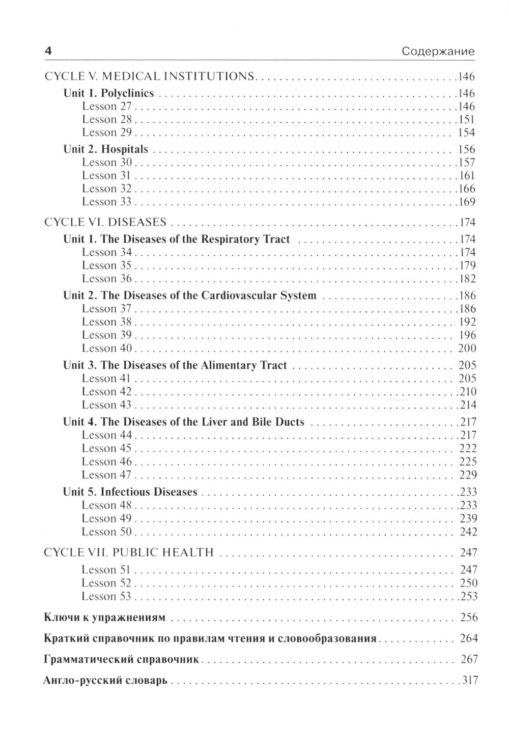 Английский язык для медицинских вузов: Учебник. 5-е изд., испр