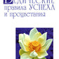 Ведические правила успеха и процветания. Жизнь здесь и сейчас. 3-е изд